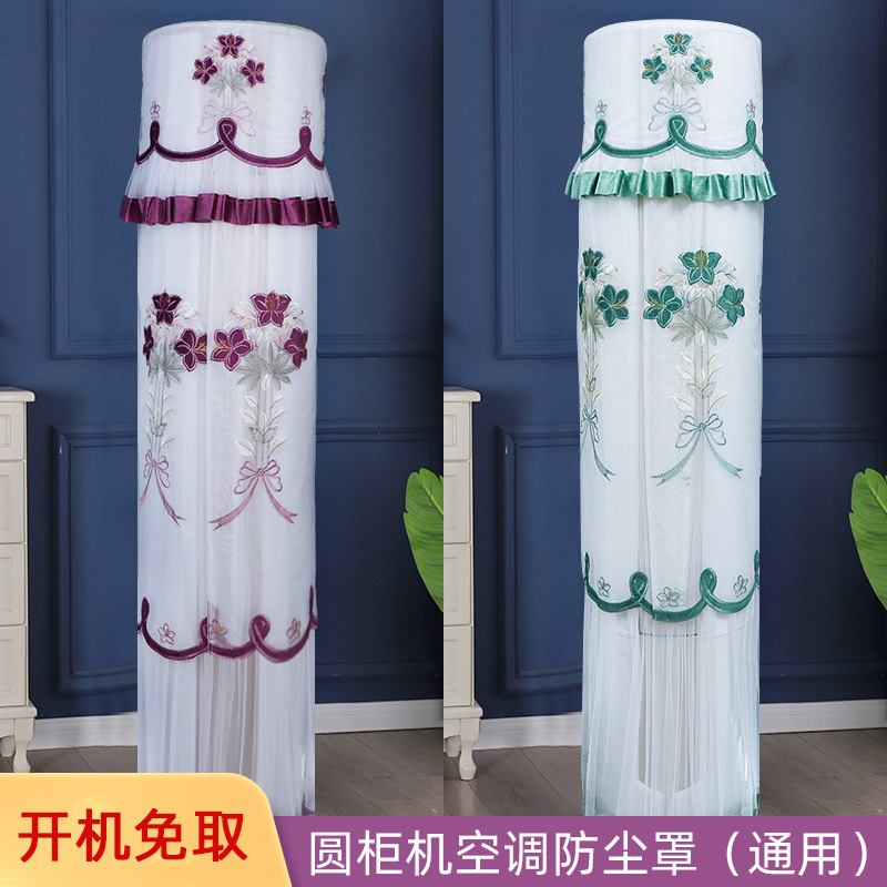 百合-圆柜机空调防尘罩开机不取蕾丝立式空调套格力海尔通用防尘