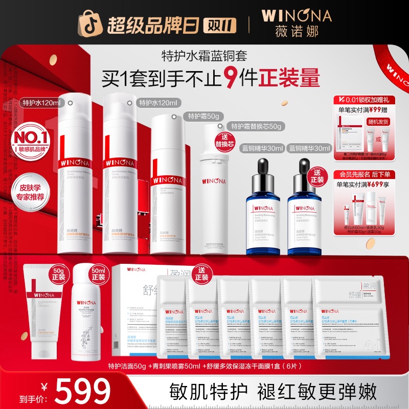 【双11大促】薇诺娜特护抗皱套装特护霜舒缓干痒修护褪红紧致抗皱