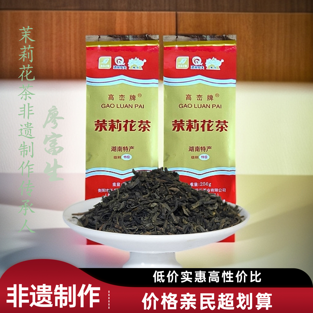 高峦广西横州市正宗原产茉莉花茶非遗工艺鉴制浓香醇厚