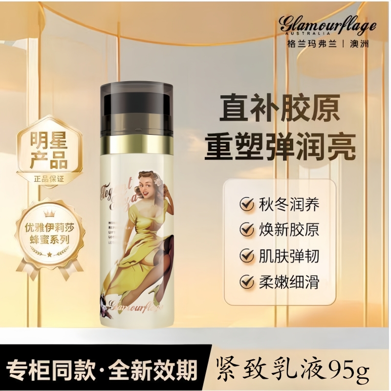 格兰玛弗兰优雅伊莉莎蜂蜜紧致乳液95ml补水紧致保湿护肤品