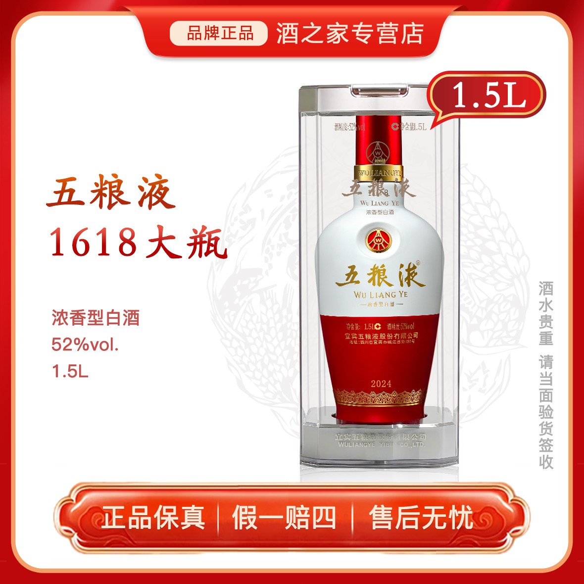 五粮液1618大瓶装【2024年】浓香型白酒  商务宴请收藏摆柜52度1.5L