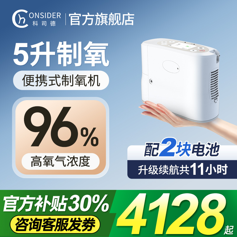25款上新科司德便携式制氧机户外随身小型吸氧机家用制氧机车载