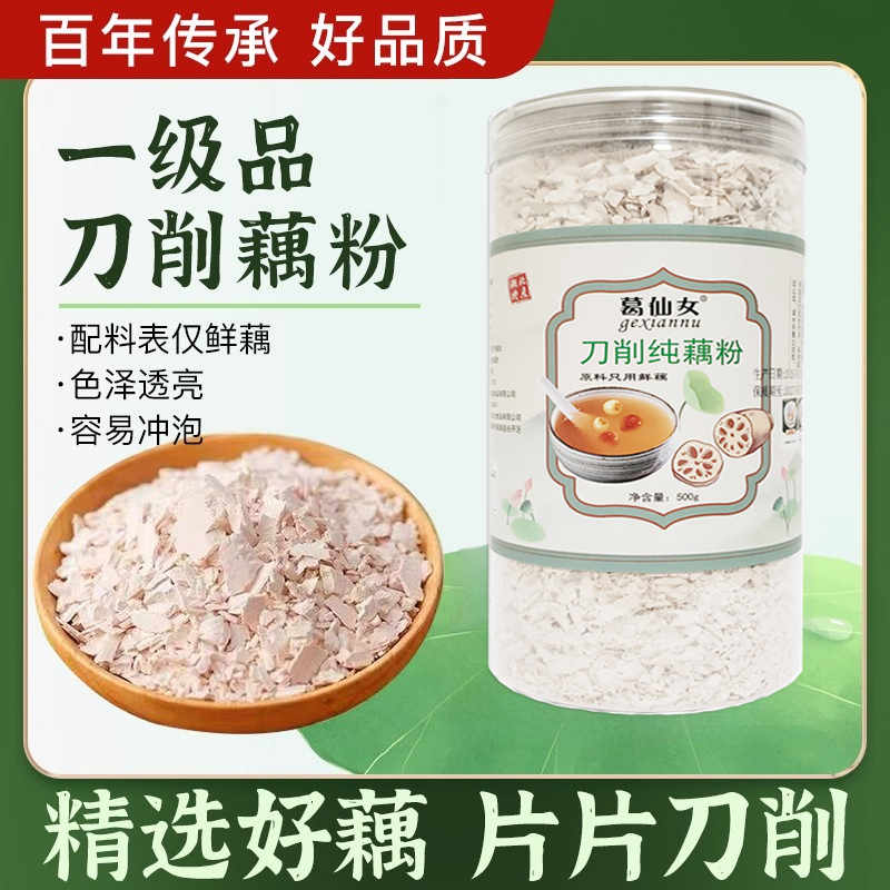 古法手工刀削藕粉莲藕粉营养早餐速溶藕粉GB/T25733老少皆宜原味