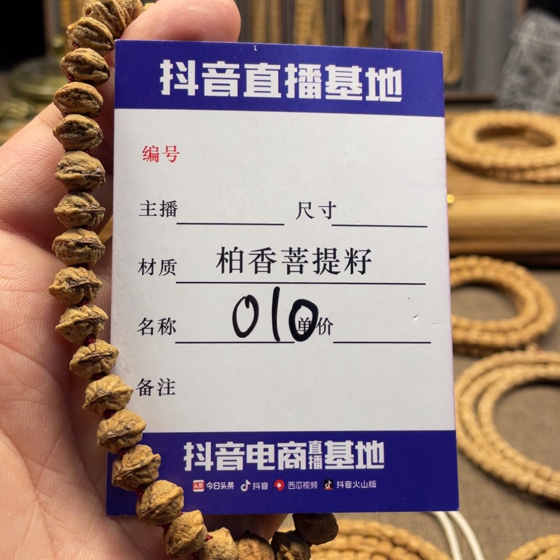 轶***木柏香籽/百香籽手串横打单圈红芽010