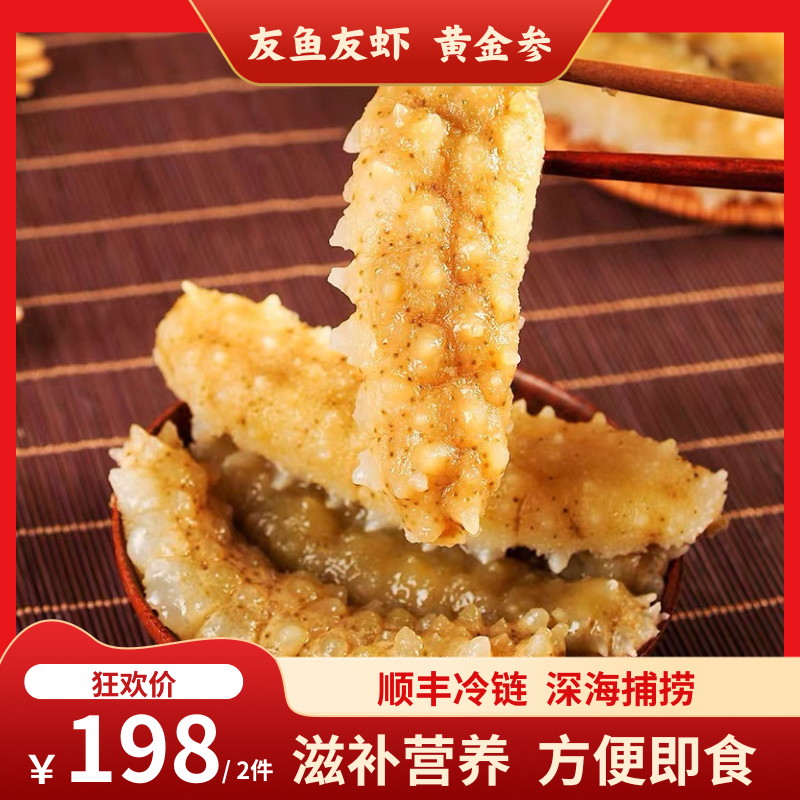 海捕即食黄金参 去沙 营养滋补 