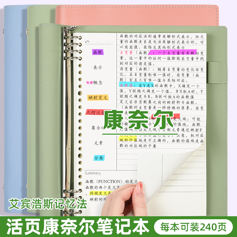康奈尔笔记本B5活页本可拆卸加厚记事本考研大学生复习软皮网格本
