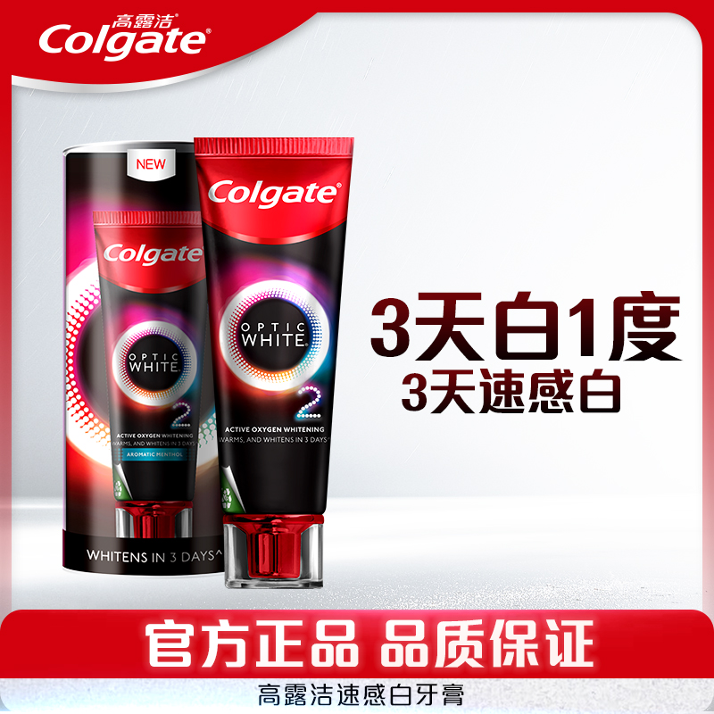 Colgate/高露洁速感白热感活氧美白去黄牙膏三天白一度去渍