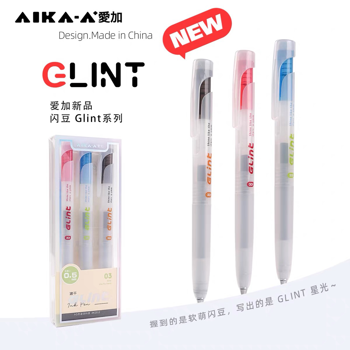 【新品】爱加AK2012-GLint闪豆低重心顺滑速干中性笔黑色笔芯大容量