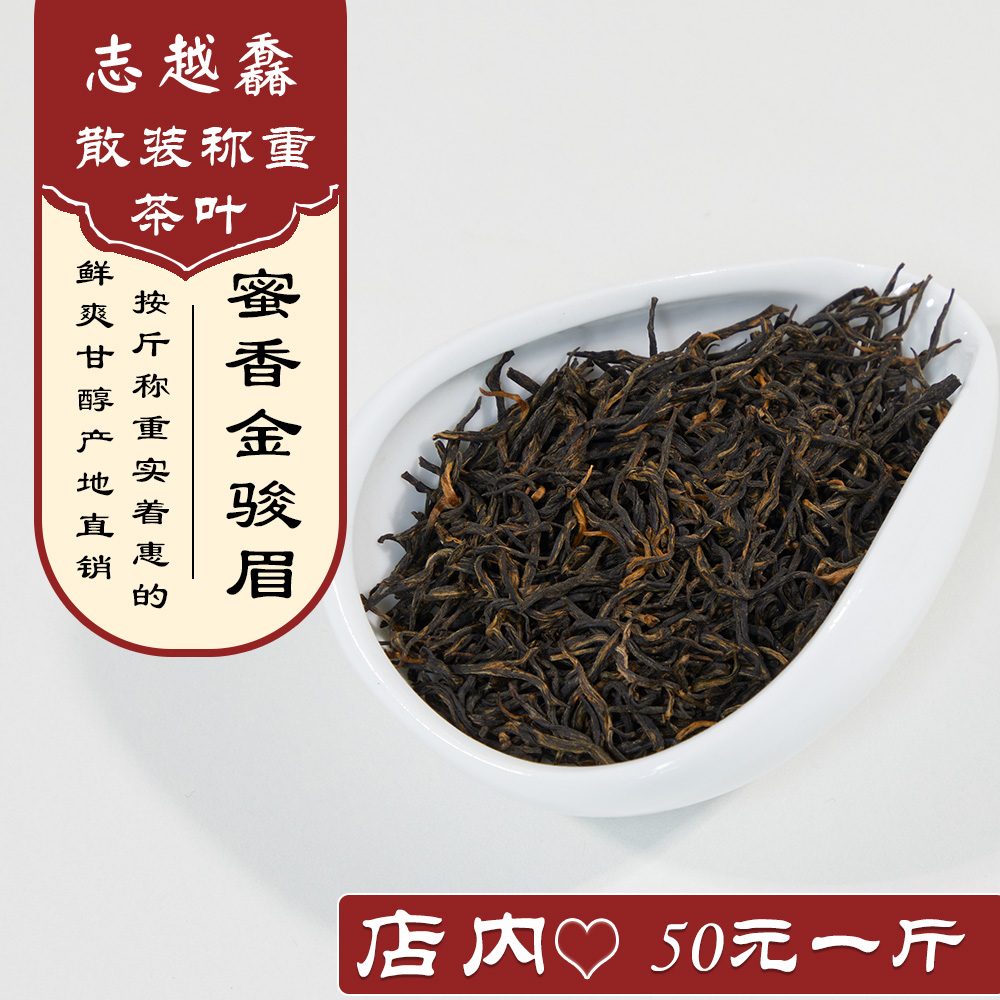红茶叶 散称500克 【蜜香】金骏眉 新茶福建 武夷山 浓香耐泡 红茶饮品