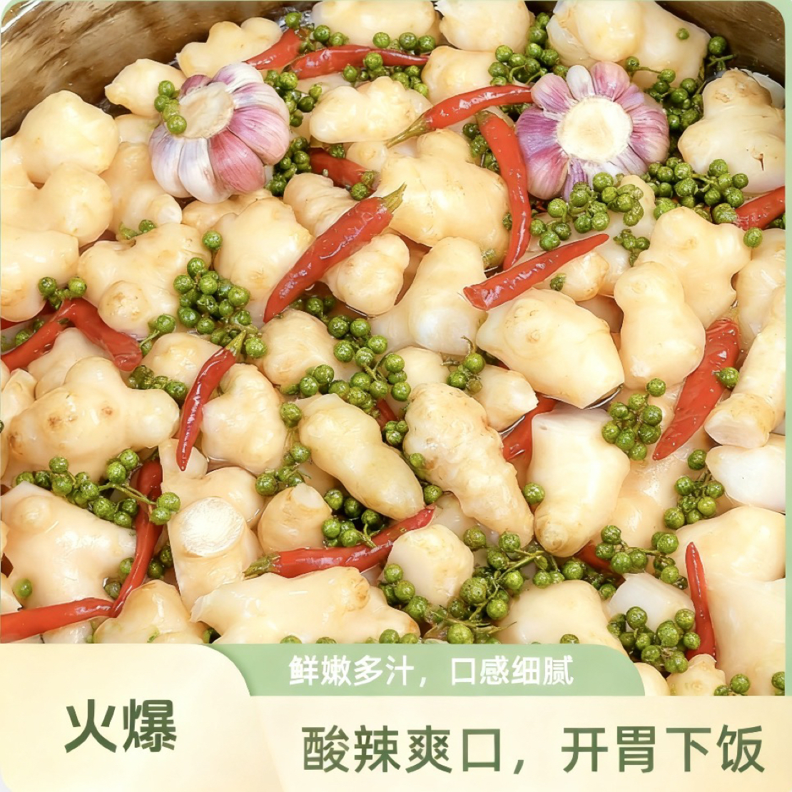 【泡洋姜酸辣味】正宗川味老坛泡洋姜 酸辣脆爽开胃下饭泡菜
