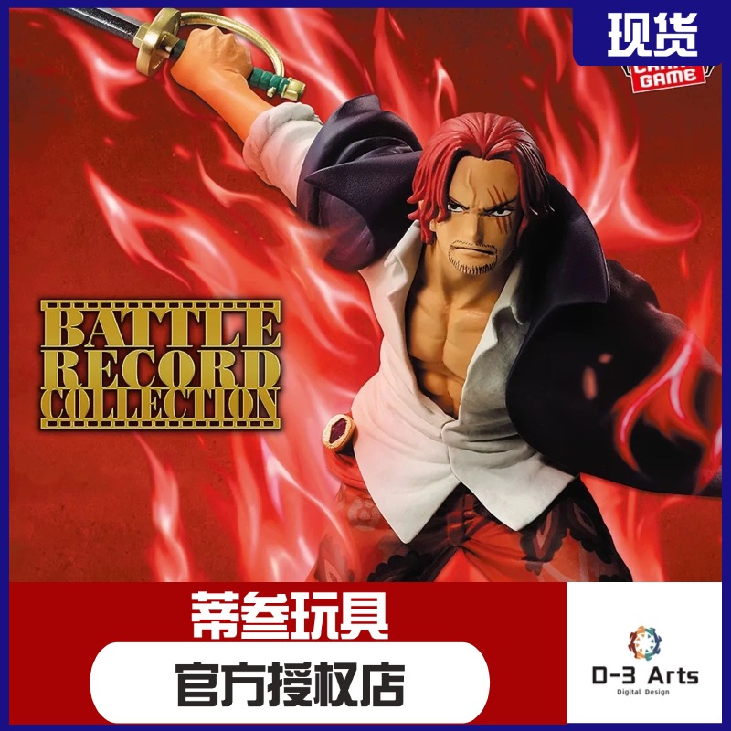 现货 正版 眼镜厂 BRC 海贼王 红发 香克斯 战斗瞬间 景品手办