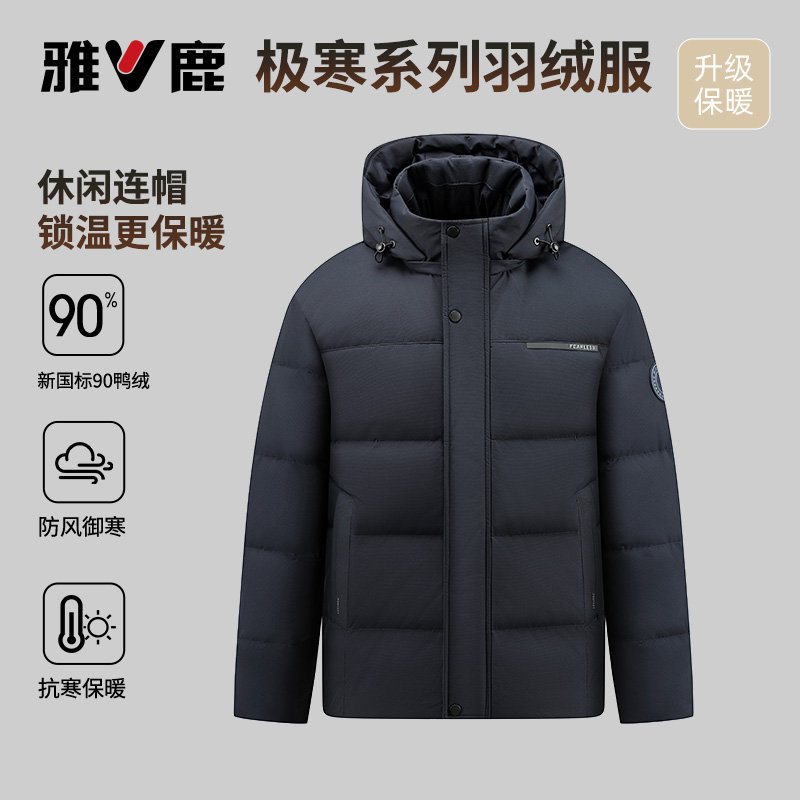 【可拆卸连帽】雅鹿男士短款羽绒服冬时尚保暖蓬松加厚商务外套男