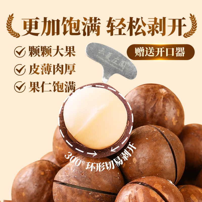 云夏庄园当季夏威夷果精品大果原味0添加奶油味坚果零食老人小孩