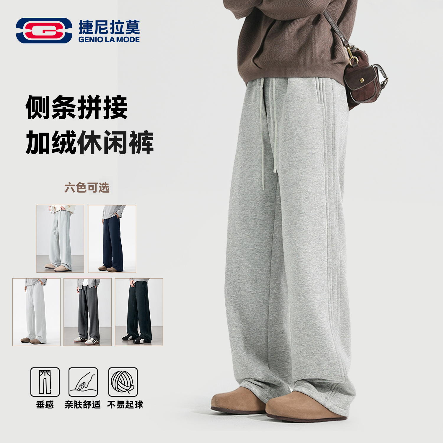 【GENIOLAMODE】男款加绒裤冬款时尚多色宽松百搭侧条休闲裤