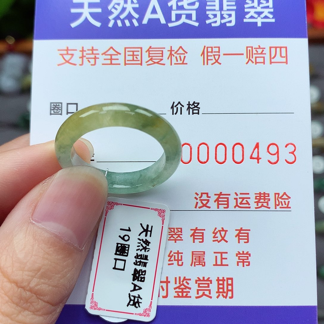 翡翠戒指未镶嵌19号
