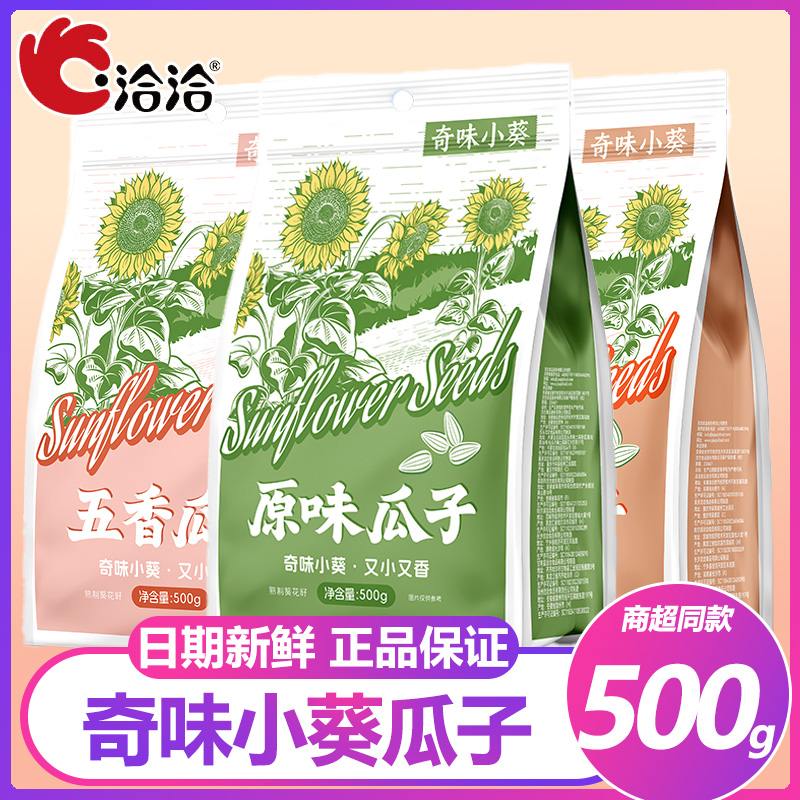 洽洽500g奇味小葵原味五香焦糖味葵瓜子恰恰坚果炒货零食