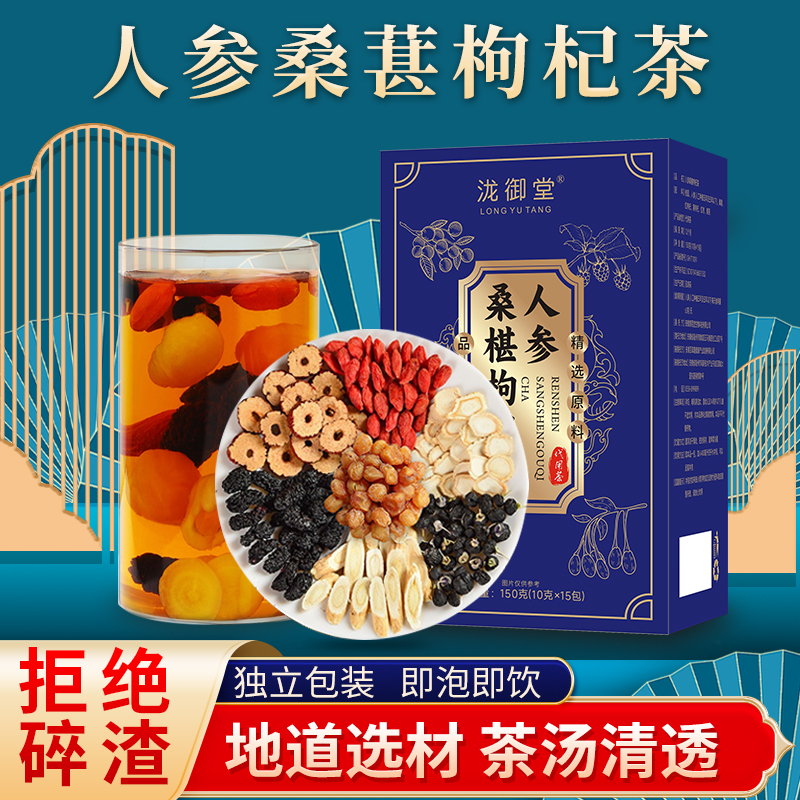 人参桑葚枸杞茶枸杞黄芪茶元气六宝茶男女熬夜组合茶花草茶包