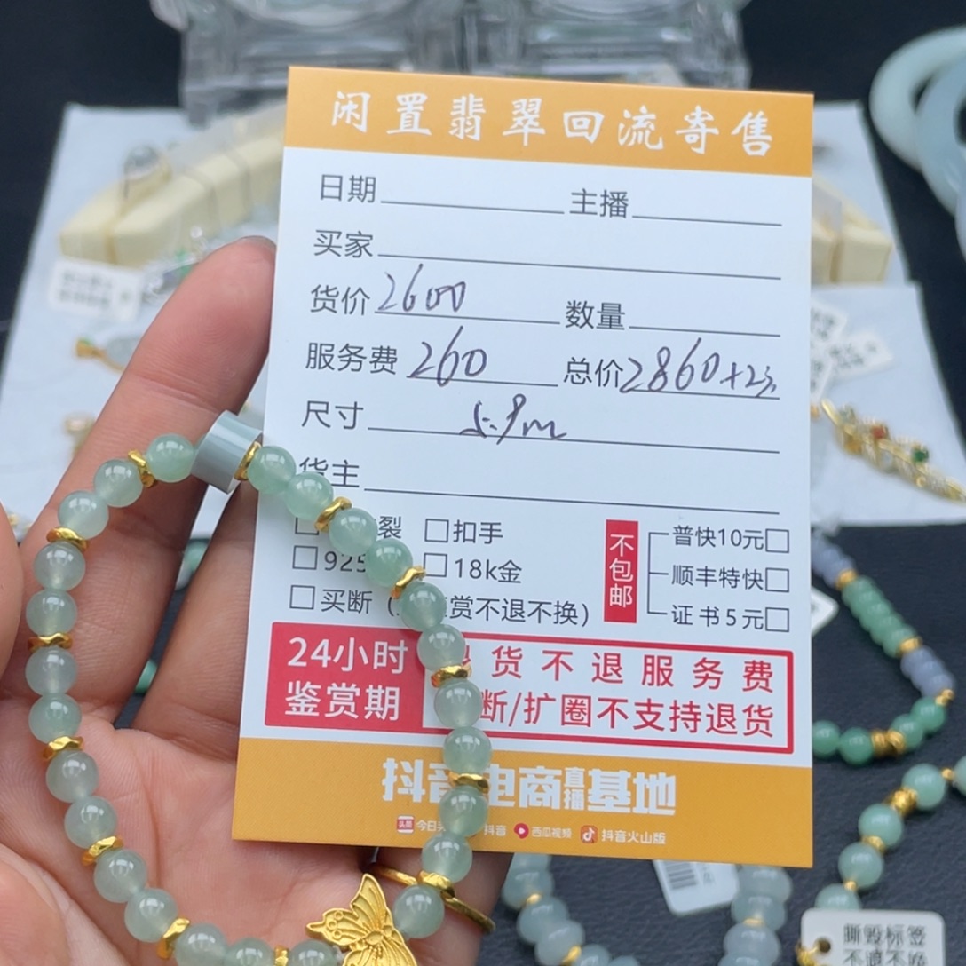 翡翠足金镶嵌颈饰手串