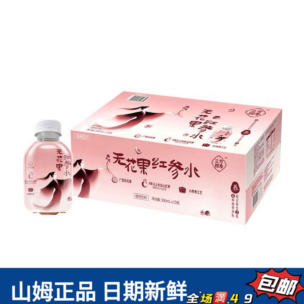 【会员超市代购饮料】无花果红参水 （1瓶尝鲜）