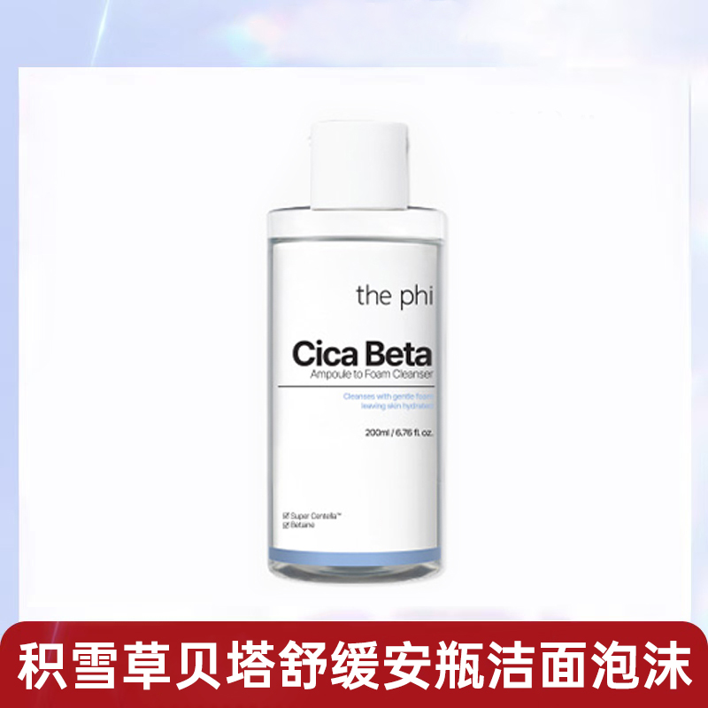 直邮-THE PHI 积雪草贝塔舒缓安瓶洁面泡沫