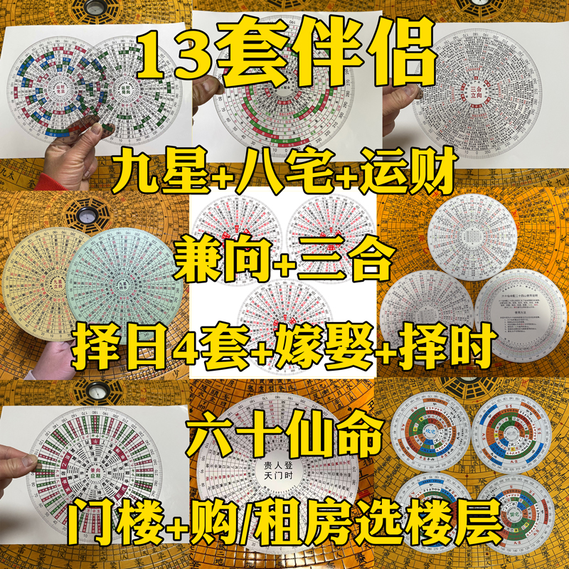 财慧阁 13套伴侣摆件
