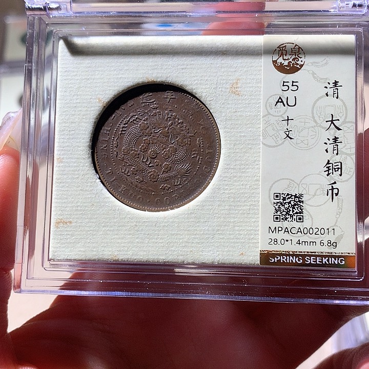 铜觅泉AU铜板 天羽鑫