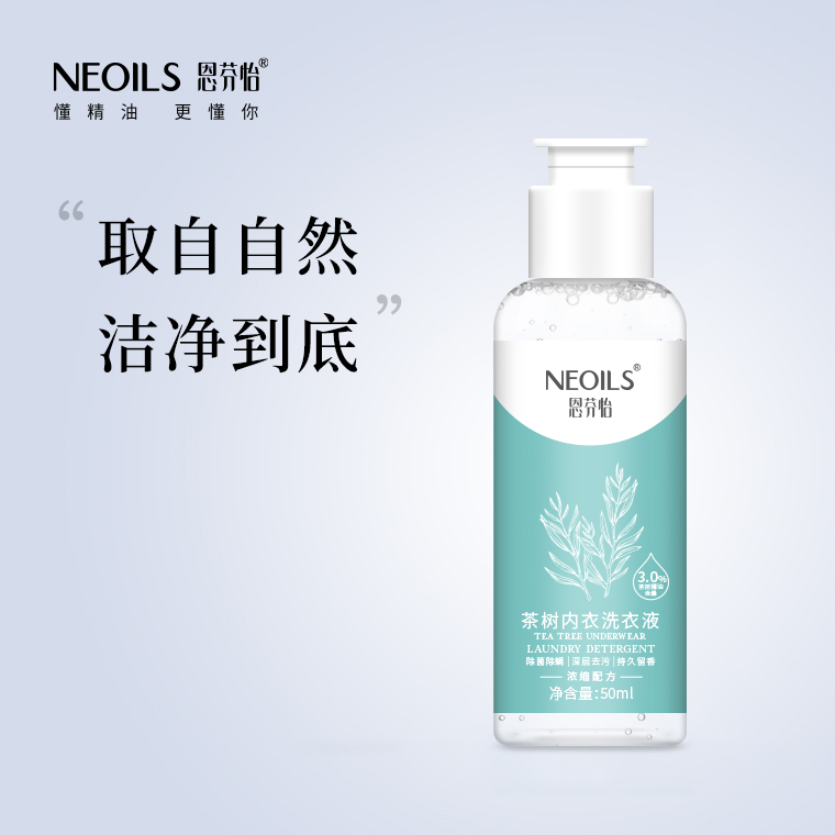 恩芬怡茶树内衣洗衣液｜经期运动汗渍无忧瓦解血渍黄渍0添加荧光剂