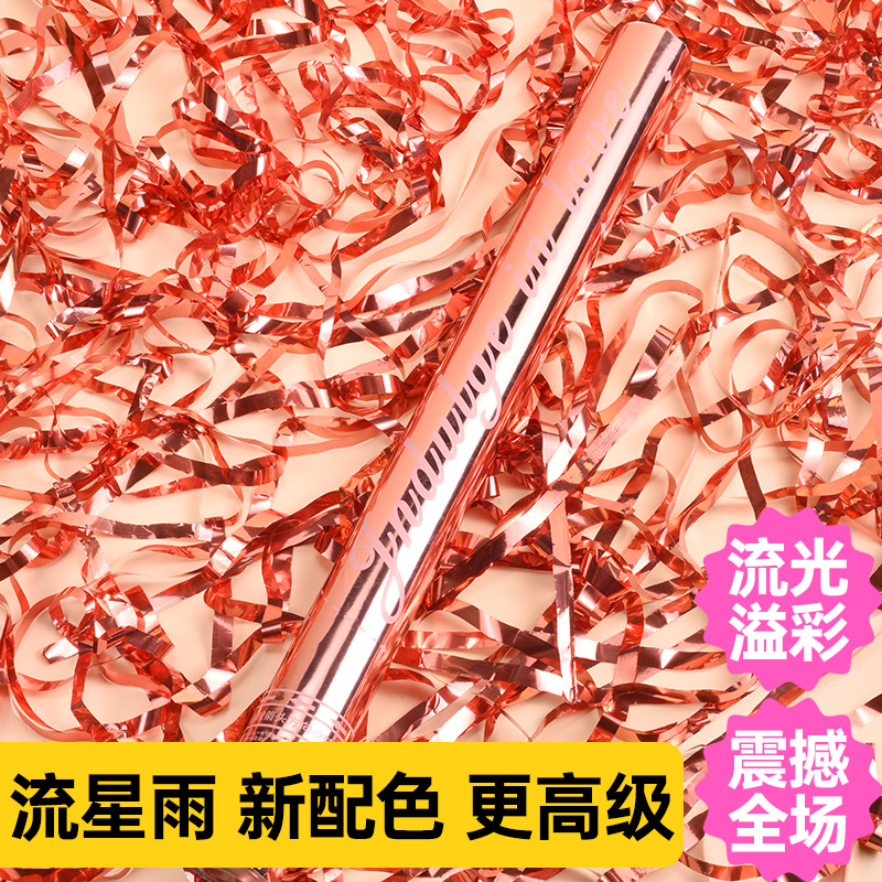 流星雨免打扫礼炮结婚彩带丝带手持礼花筒活动庆典雨帘运动会婚庆