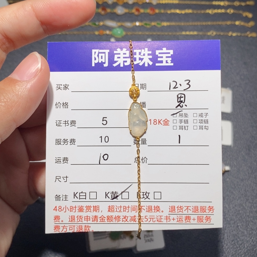 翡翠18K金镶嵌手链