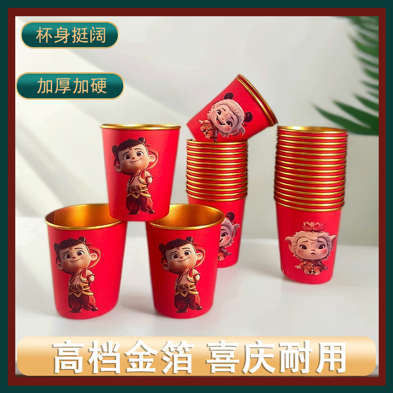 高档哪吒一次性金箔纸杯加厚高档金箔婚宴家用红色婚庆水杯