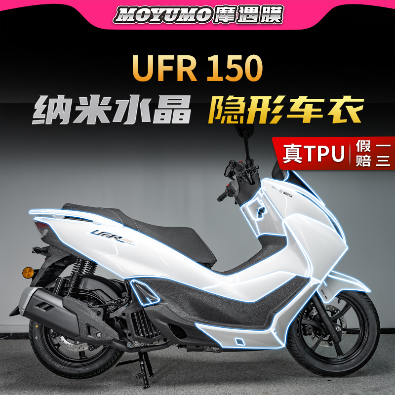 适用25款豪爵UFR150隐形车衣贴纸保护油箱贴膜摩托车魔改装配件