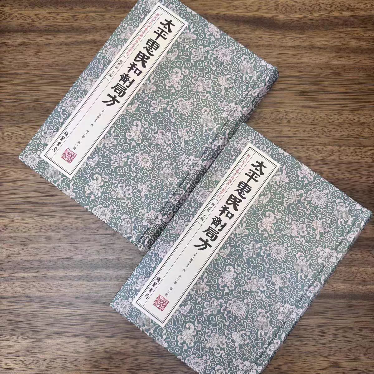 《太平惠民合剂局方》