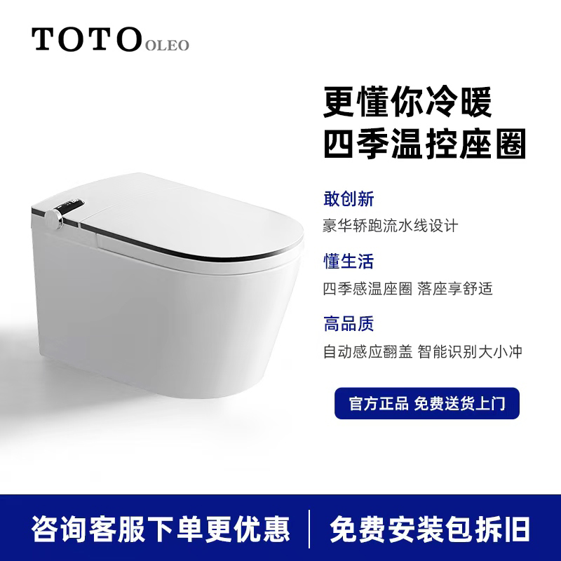 【门店同款】TOTOOLEO系列挂壁式智能马桶清洗烘干自动翻盖静音冲水