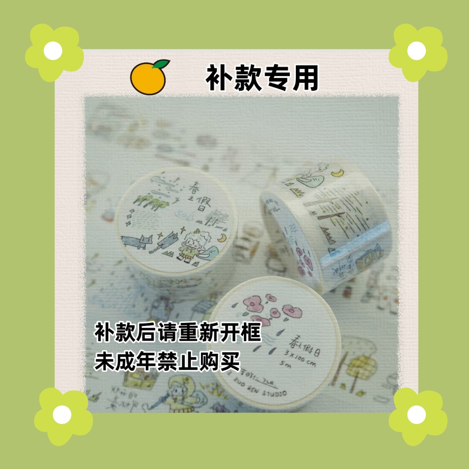 （大）胶带补款链接拍这个