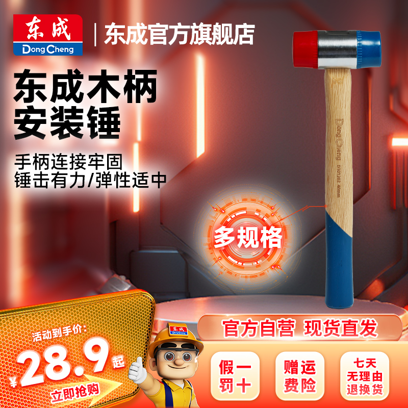 东成安装锤工业级高强度橡胶锤子木柄家用锤子装修家具安装专用