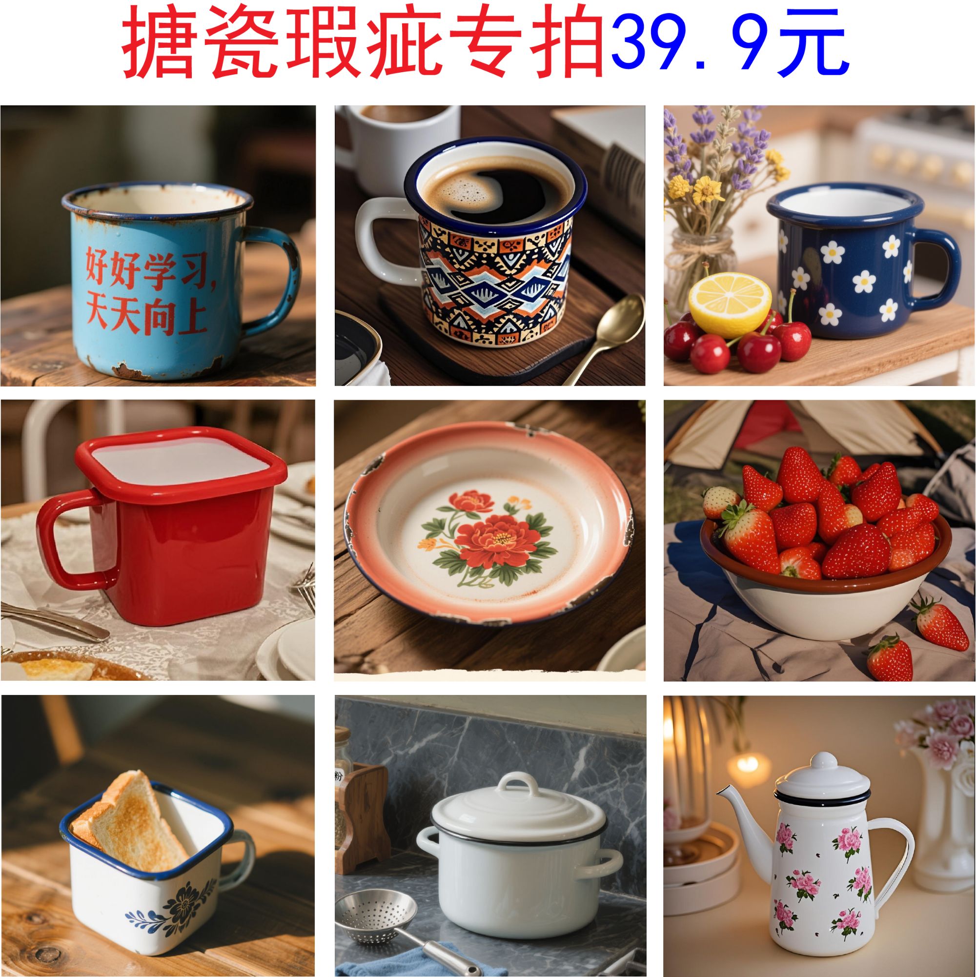 3号链接/瑕疵款no退换/特价搪瓷器皿/一对一编号