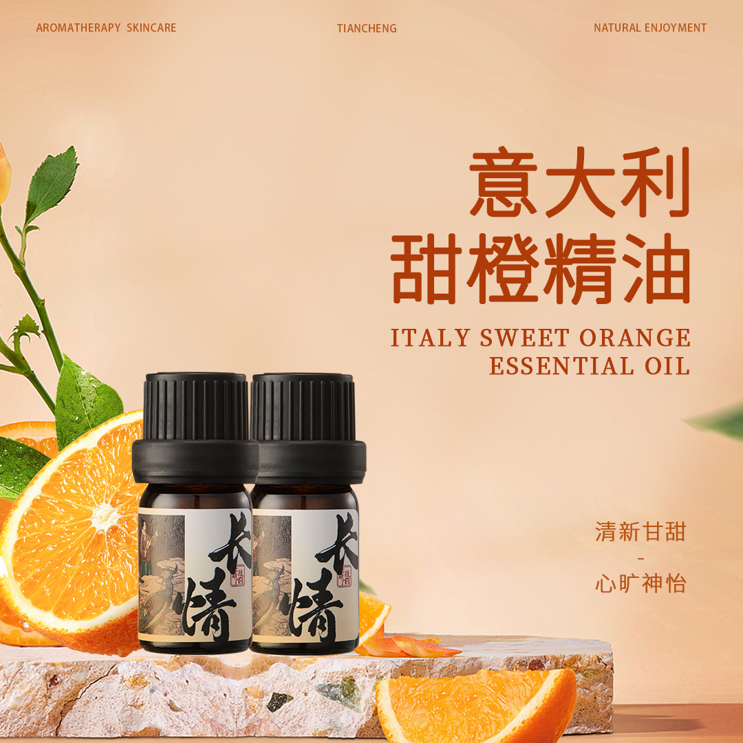 上新了故宫甜橙单方精油
