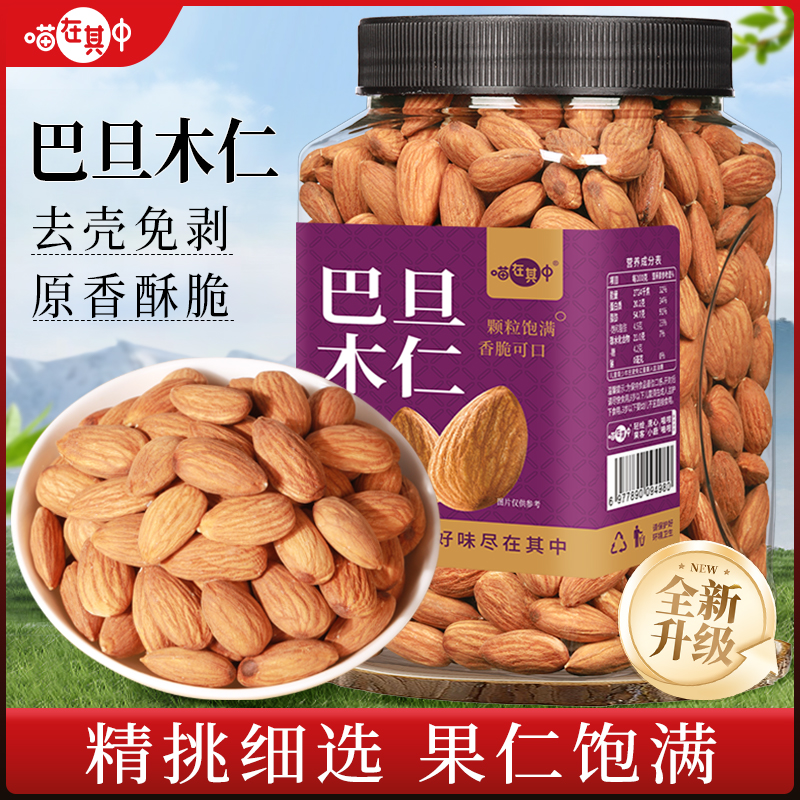 【无壳原味】巴旦木仁大颗粒扁桃仁大杏仁去壳坚果炒货零食年货批发
