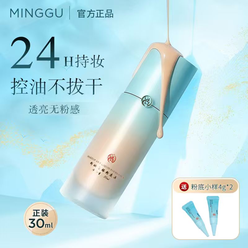 【官方专属】名古粉底液（遮瑕型）控油遮瑕服帖持久不脱妆油皮不暗沉