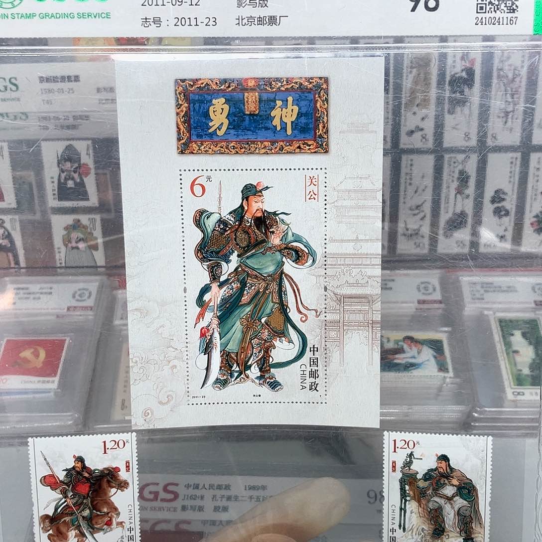2011关公邮票评级原胶全品