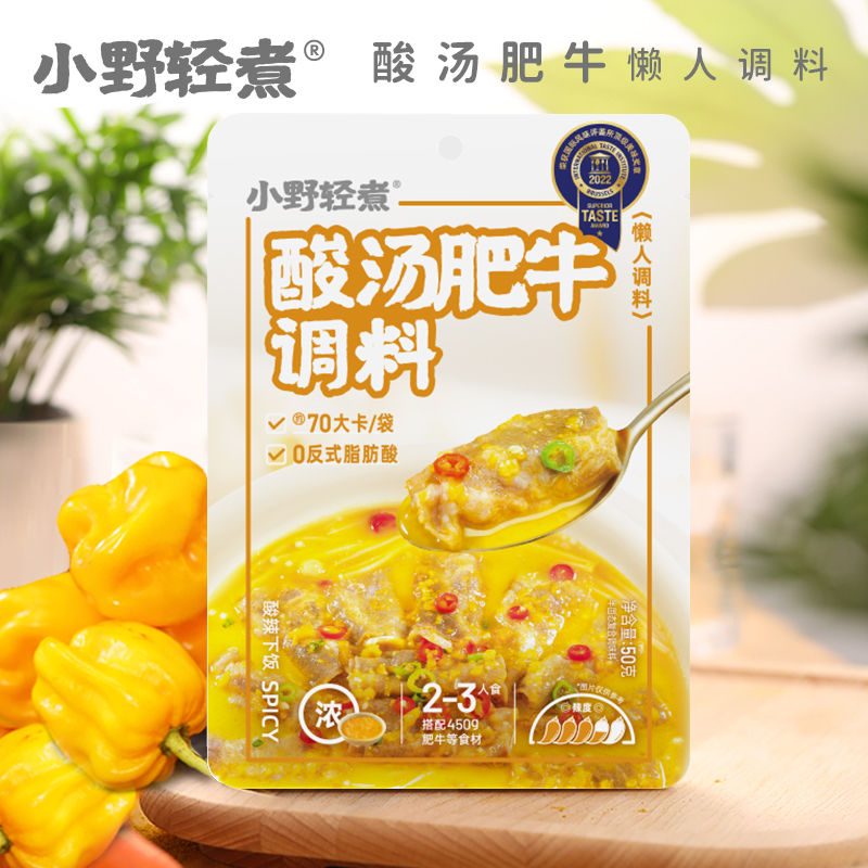 Z小野轻煮酸汤肥牛红烧酱汁泰式咖喱番茄牛腩金汤酸汤米线酸菜鱼