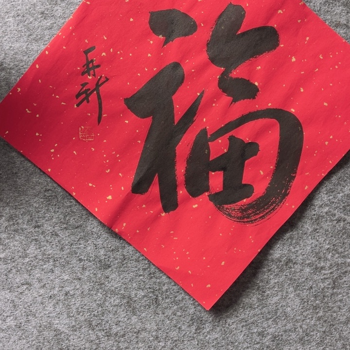 国画书画进万家精品