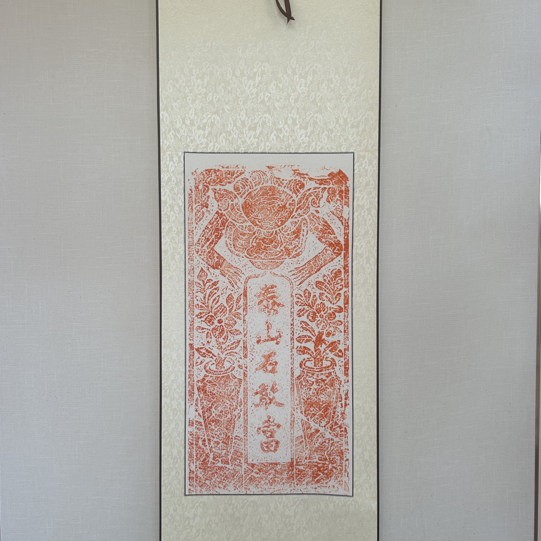 文创拓印泰山石敢当纯手工朱拓软片装饰画框