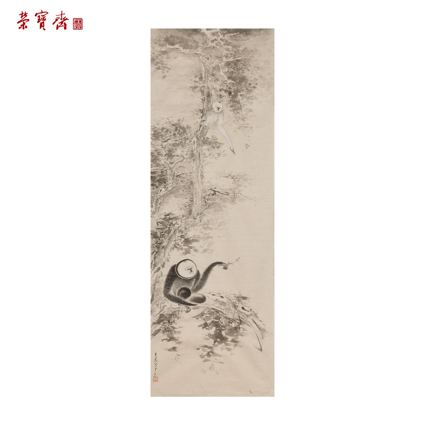 早13（g95385）《玄猿引气》书画 纸本 102*34cm