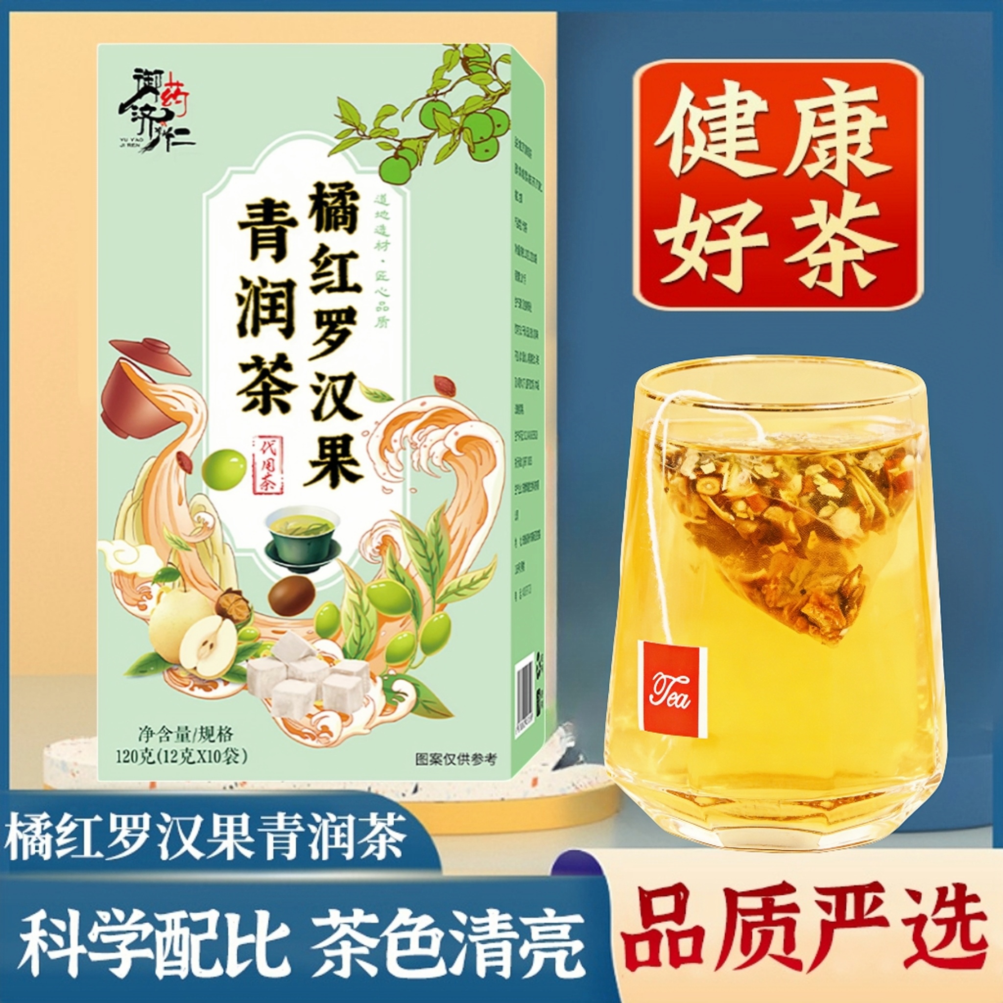 【清润舒爽】橘红罗汉果青润茶免煮茶包清泡水喝120g/盒