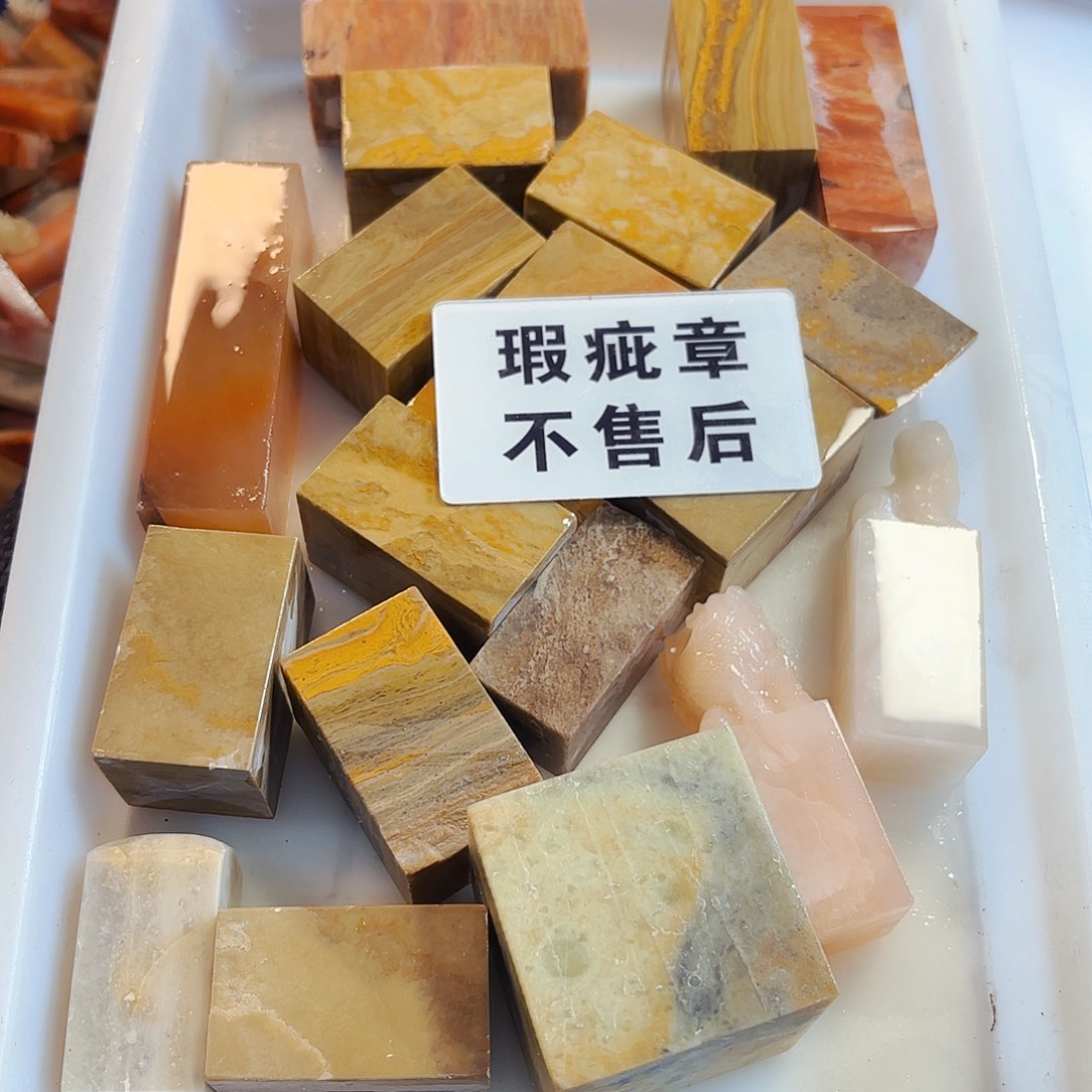 暗***星印石青田石苹果和三星还