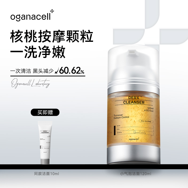 OGANA CELL奥嘉娜核桃洁面洗面奶氨基酸表活温和清洁