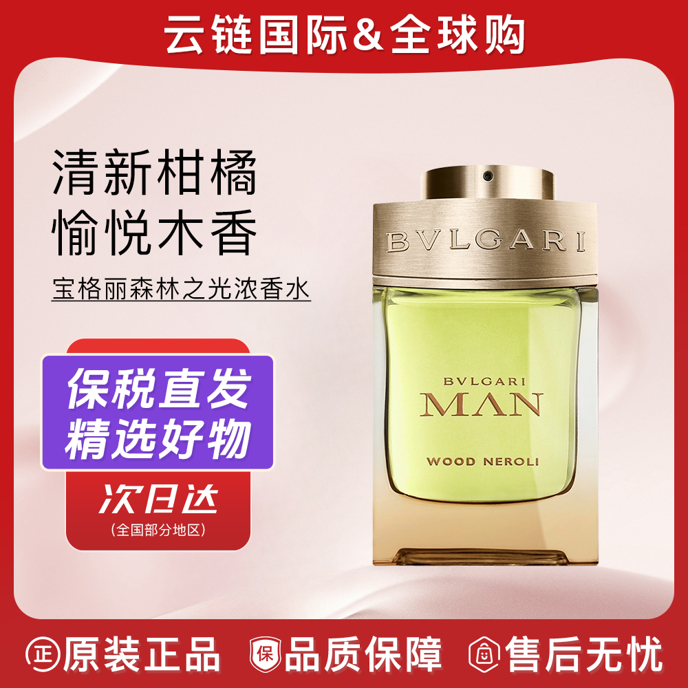 【60ml】宝格丽森林之光男士浓香水EDP 持久留香约会大牌节日送礼2