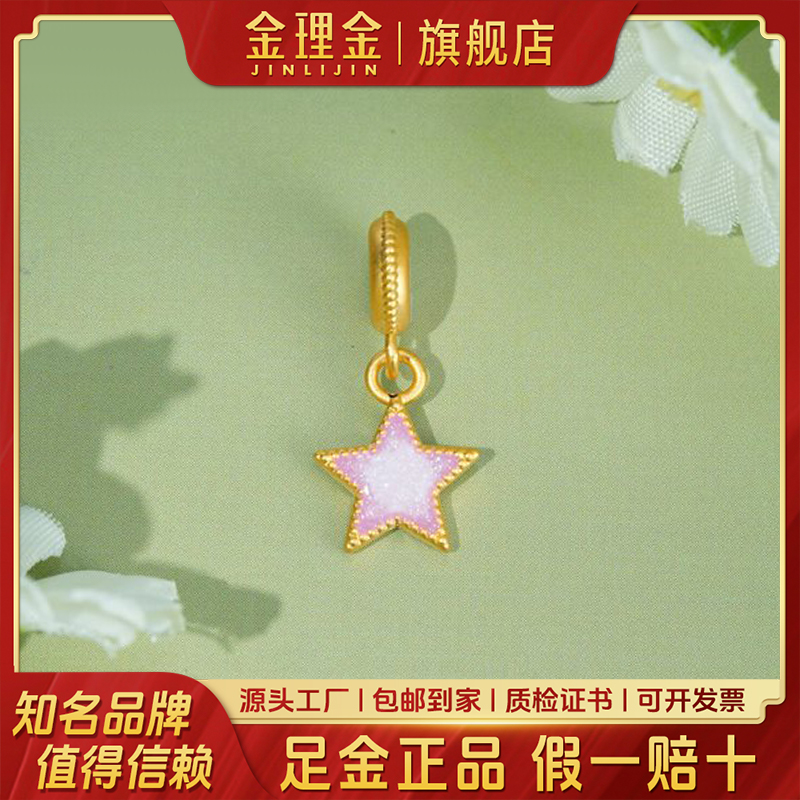 金理金足金5D珐琅五角星吊坠04775送女友生日礼物时尚有气质