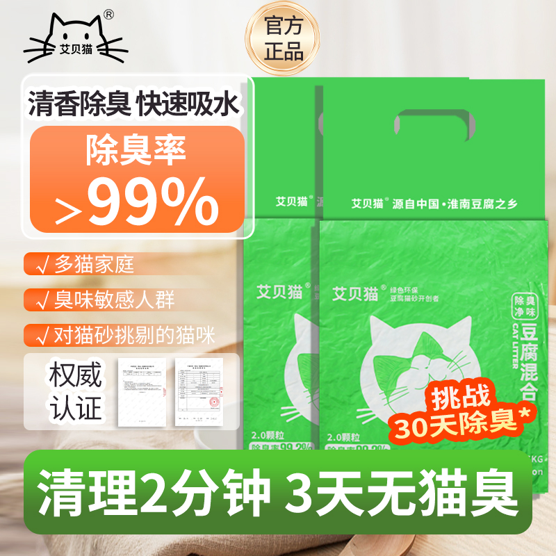 艾贝猫【升级款4合1植物豆腐混合猫砂】强除臭强结团不粘底无尘吸水